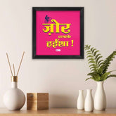 Home decore Frame Jor lga k haiya Printer